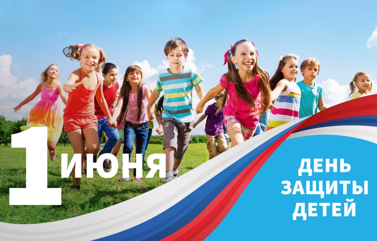 Игорь Руденя поздравил детей и взрослых с Международным днем защиты детей