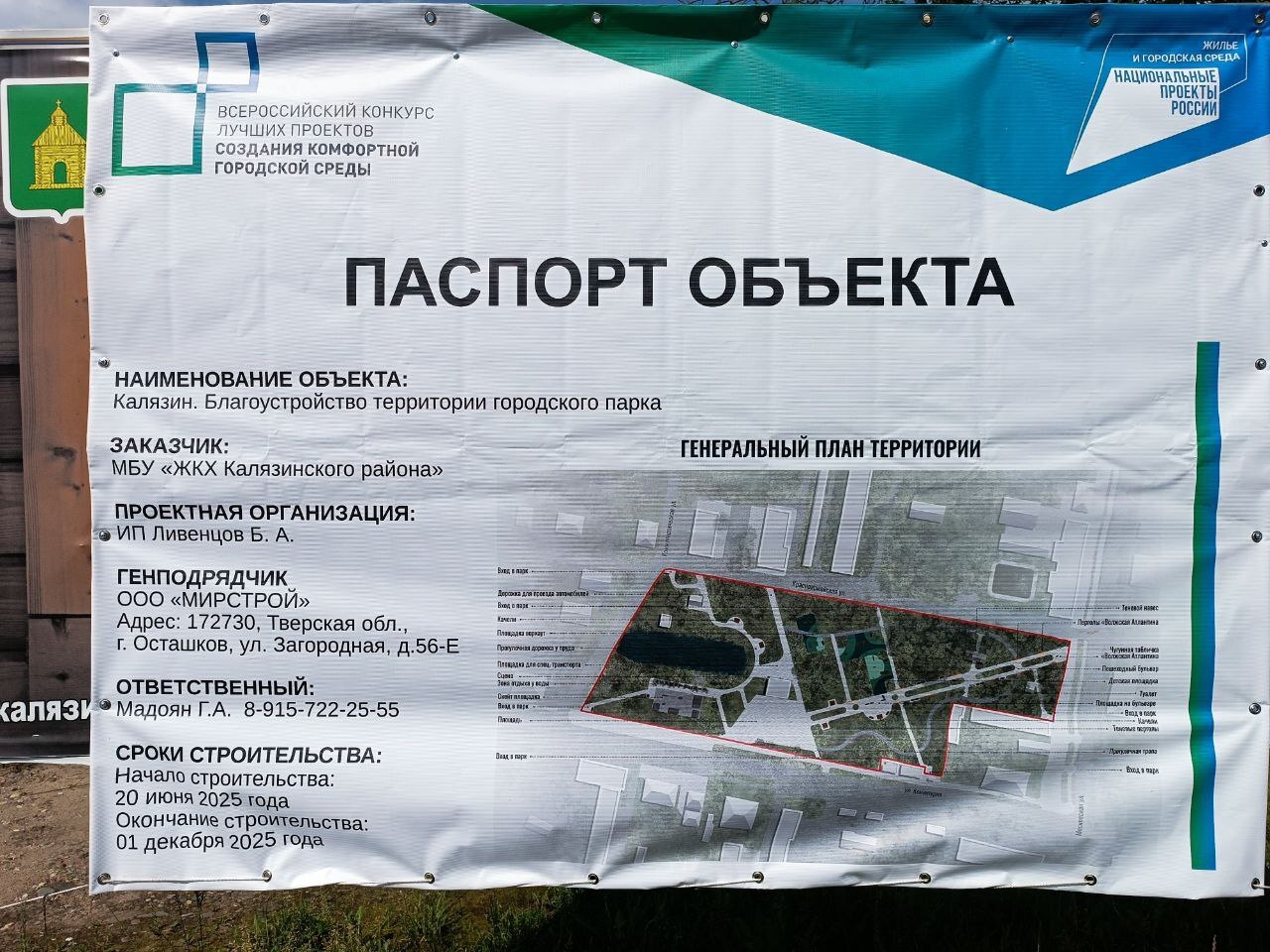 В Тверской области обновляют городской парк