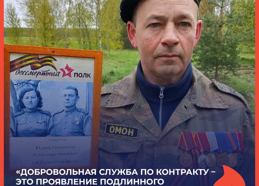 Олег Глущенко: «Добровольная служба по контракту – это проявление подлинного патриотизма, любви к России»