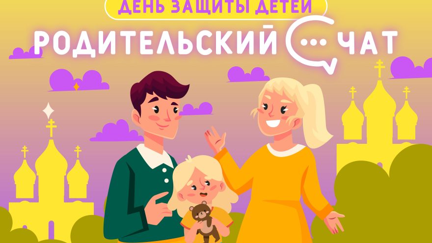 Родительский чат: нетривиальный взгляд на актуальный вопрос Родительский чат: нетривиальный взгляд на актуальный вопрос