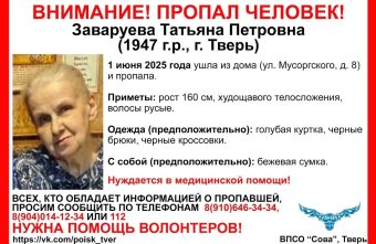 В Твери пропала пожилая женщина, которая нуждается в медицинской помощи пропала