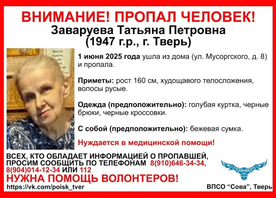 В Твери пропала пожилая женщина, которая нуждается в медицинской помощи пропала