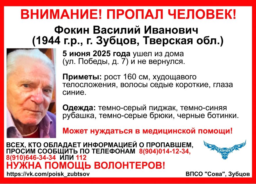 Жителей Тверской области просят помочь найти пожилого мужчину найти