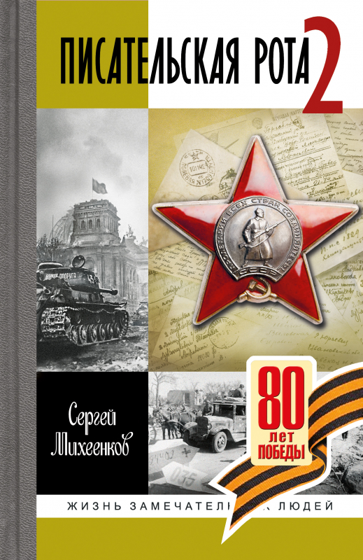Читатель Толстов: военные мемуары, возможности нашей памяти и жизнь на Руси