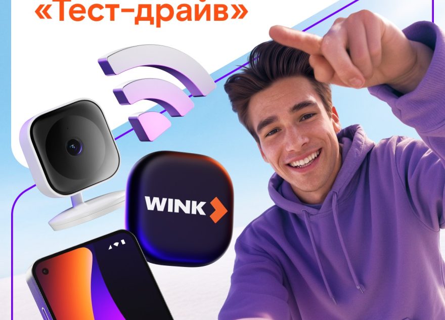 Попробовали и распробовали: «Ростелеком» в Верхневолжье подвел первые итоги акции «Тест-драйв»