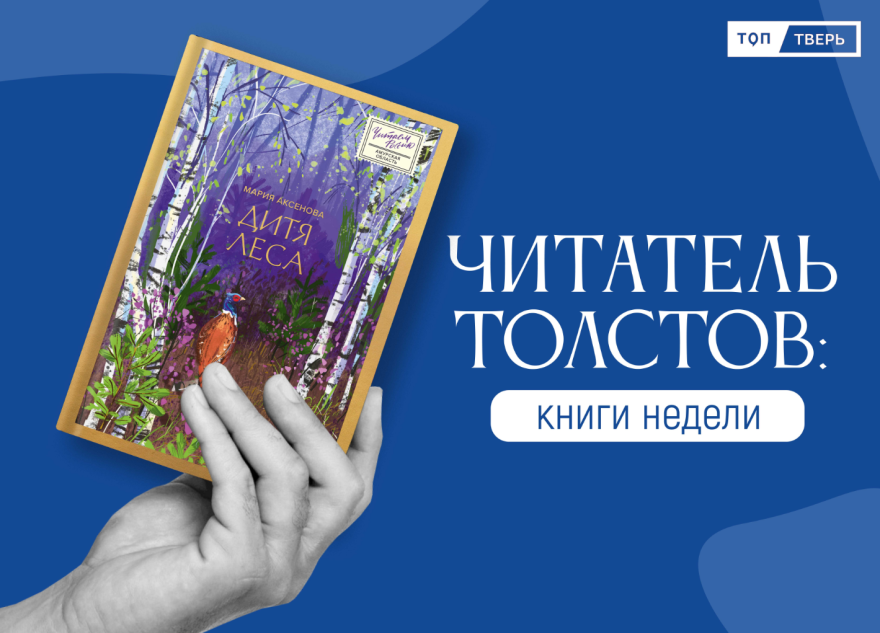Читатель Толстов: восстание декабристов, сломанные человечки и исповедь геолога Читатель Толстов: восстание декабристов, сломанные человечки и исповедь геолога