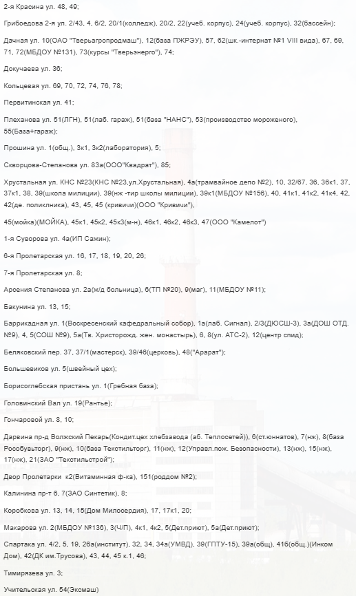 В Твери продлили отключение горячей воды на четыре дня