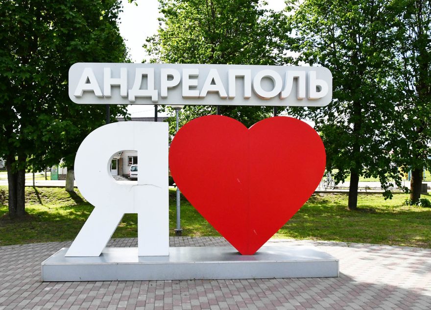 Андреаполь