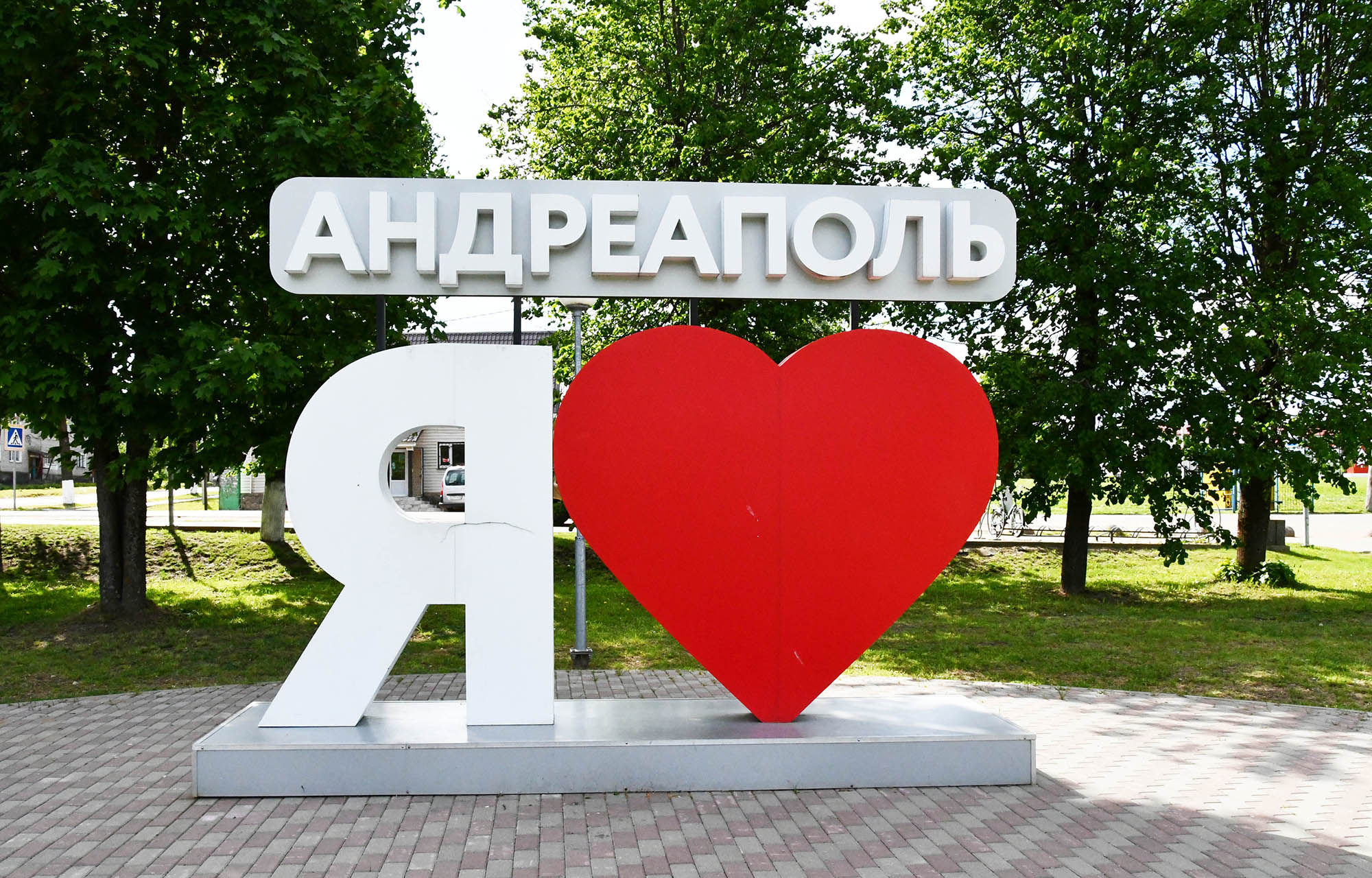 Андреаполь