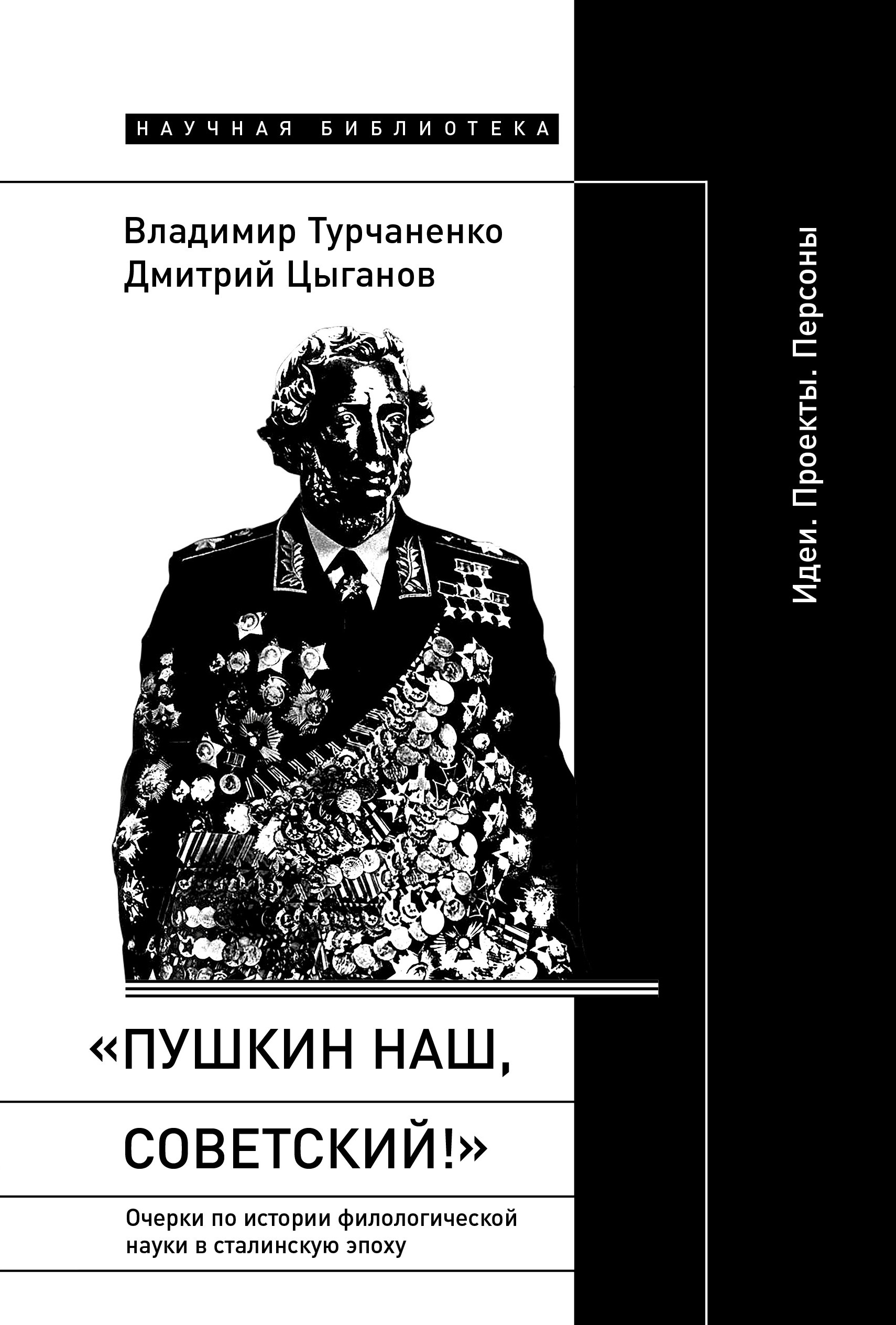 Читатель Толстов: история одного парусника, умные растения и дневник невидимки
