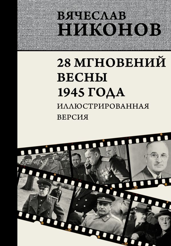 Читатель Толстов: военные мемуары, возможности нашей памяти и жизнь на Руси