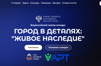 Жители Тверской области могут принять участие в конкурсе «Город в деталях: живое наследие»