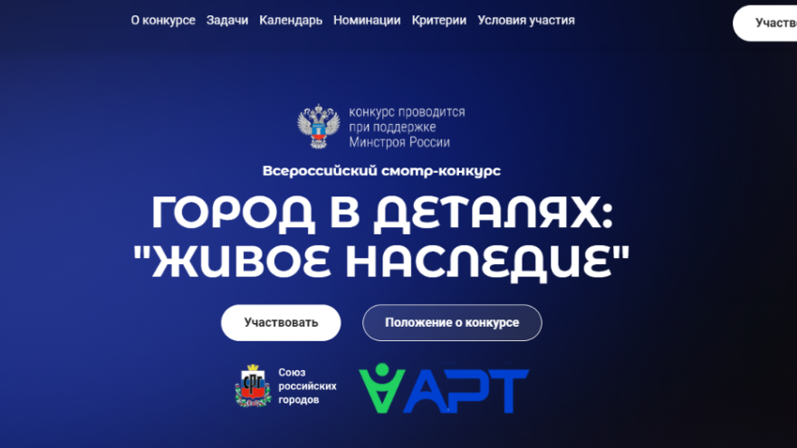 Жители Тверской области могут принять участие в конкурсе «Город в деталях: живое наследие»