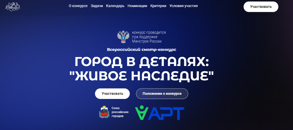 Жители Тверской области могут принять участие в конкурсе «Город в деталях: живое наследие»