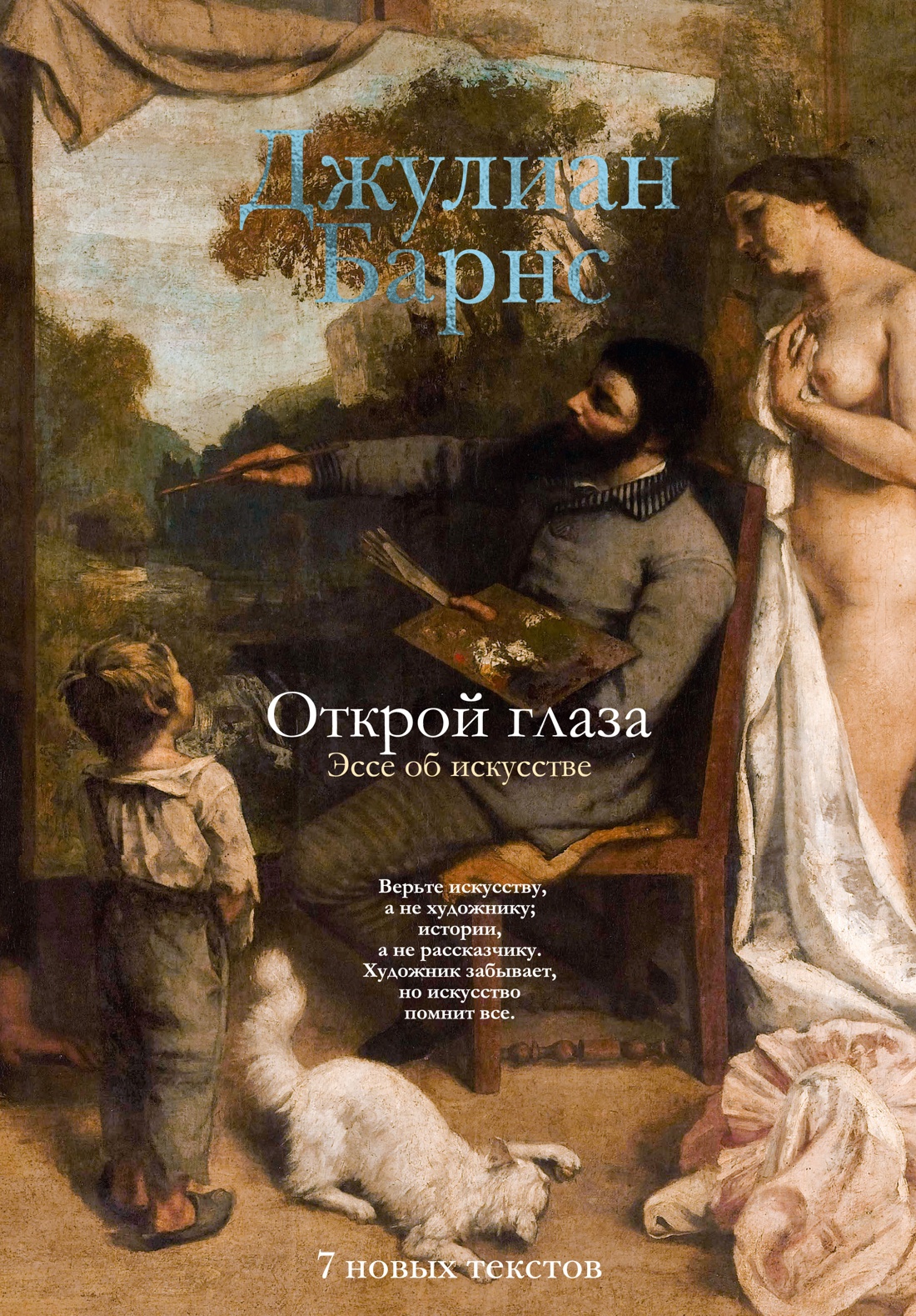 Читатель Толстов: история одного парусника, умные растения и дневник невидимки
