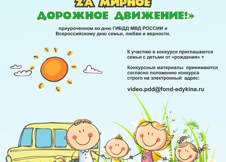 Семьи Тверской области приглашают к участию во всероссийском конкурсе конкурс