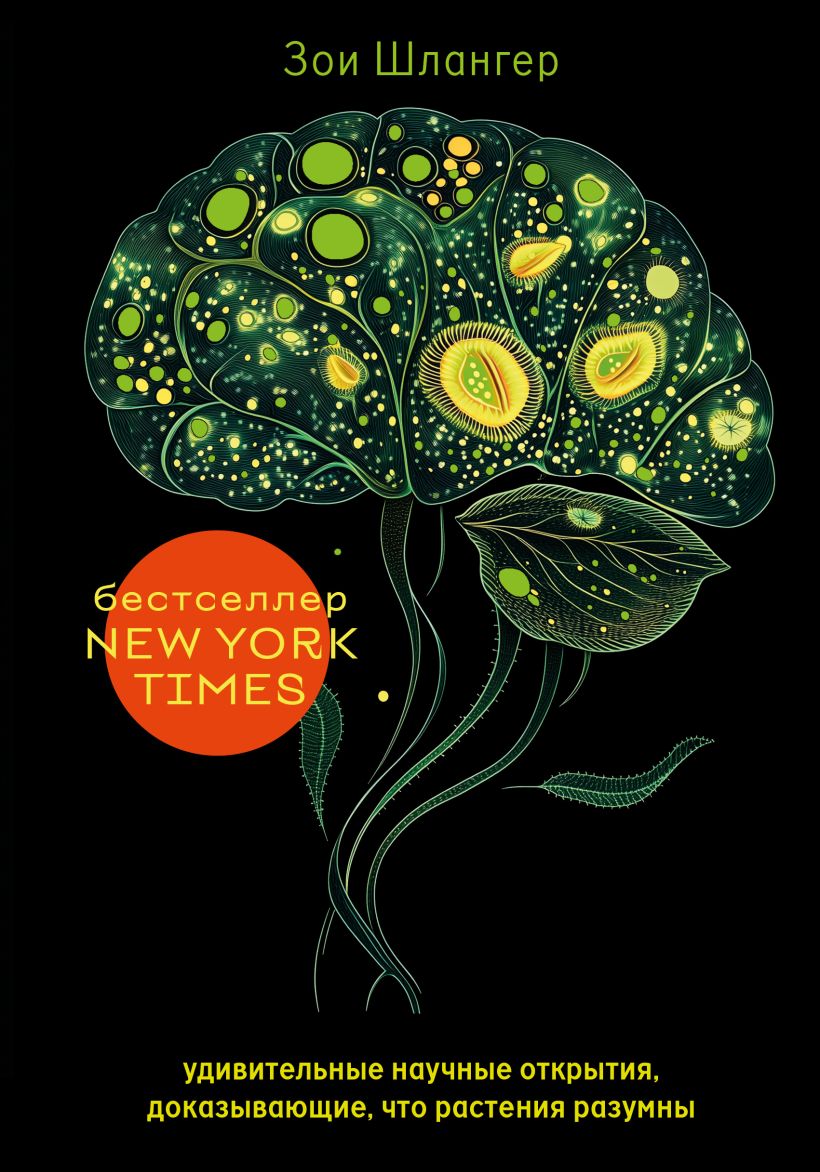 Читатель Толстов: история одного парусника, умные растения и дневник невидимки