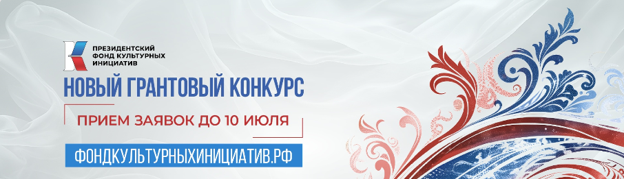 Представители Тверской области могут получить гранты на культурные проекты