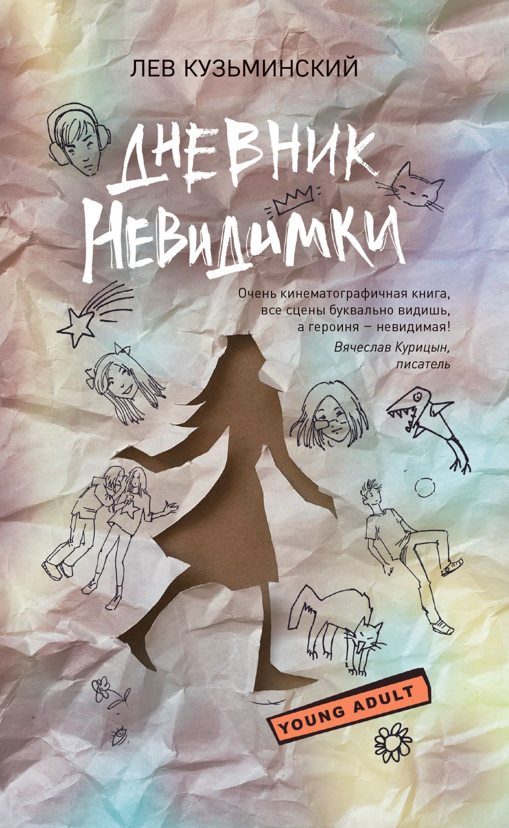 Читатель Толстов: история одного парусника, умные растения и дневник невидимки