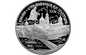 На все деньги: Нило-Столобенская пустынь в серебре монета