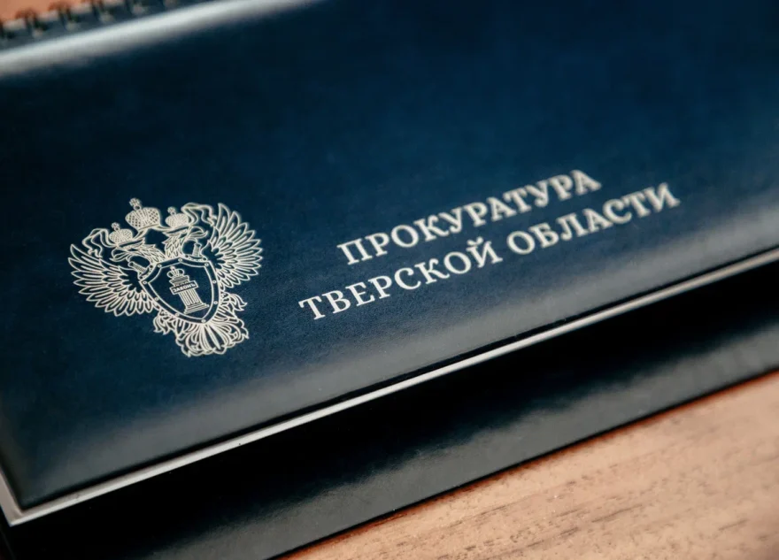 Сироте из Тверской области выдали квартиру только после вмешательства прокуратуры прокуратура
