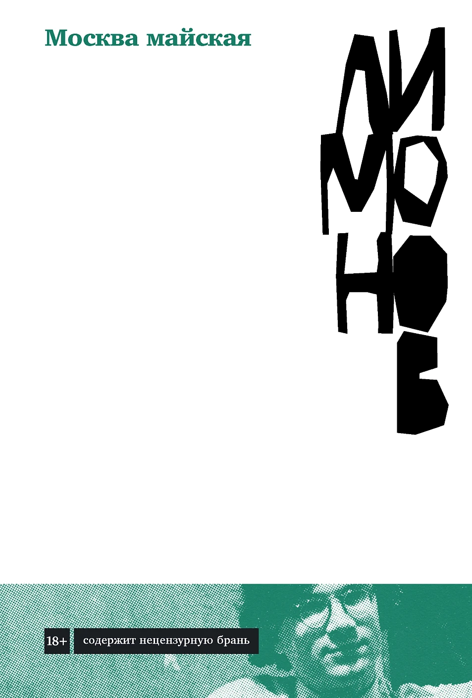 Читатель Толстов: военные мемуары, возможности нашей памяти и жизнь на Руси