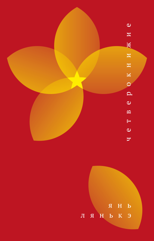 Читатель Толстов: ребенок от смеха, желтая еда и подготовка к смерти