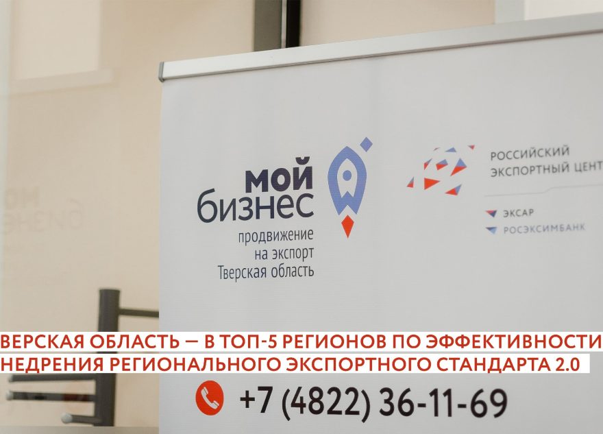 Тверская область вошла в топ-5 регионов по эффективности внедрения РЭС