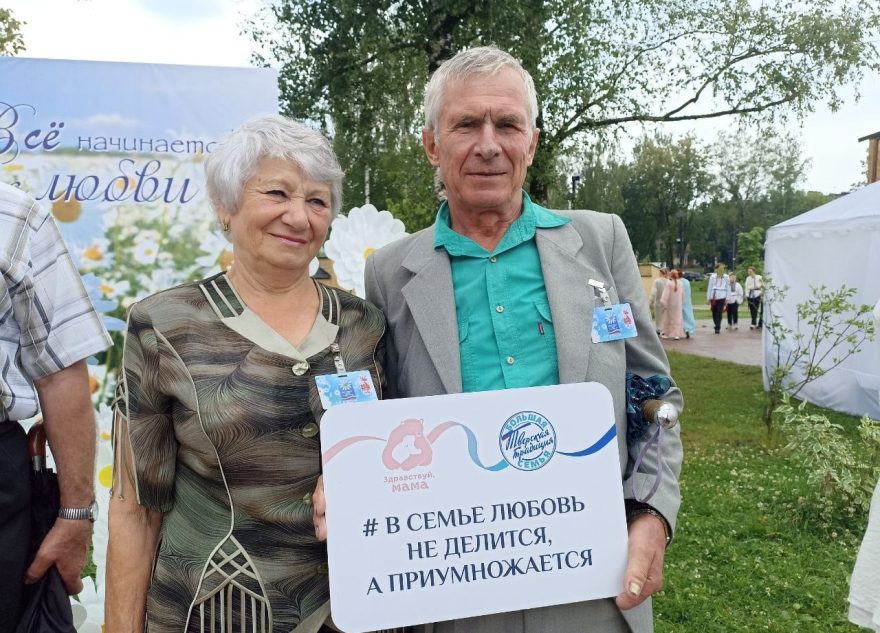 Всероссийский парад семей прошёл в Тверской области