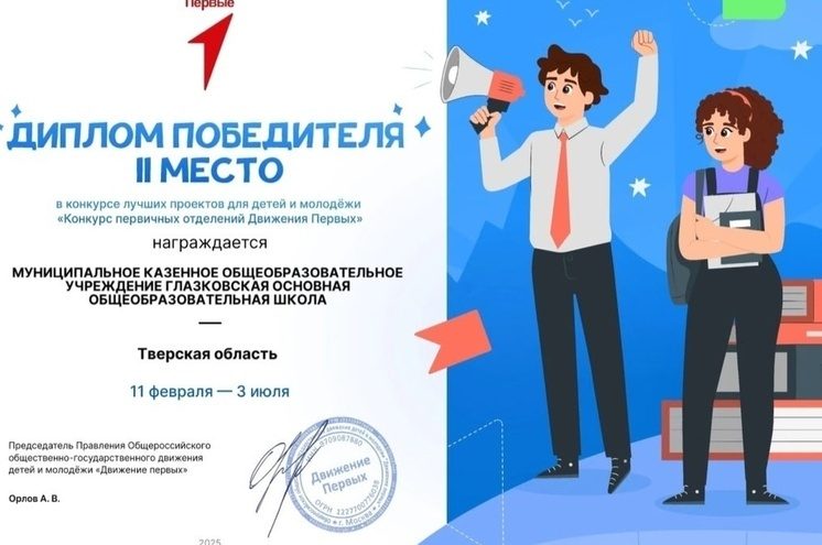 Отделение Движения Первых из Оленинского округа стало одним из лучших проектов на конкурсе