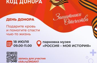 День донора пройдёт в Твери День донора пройдёт в Твери