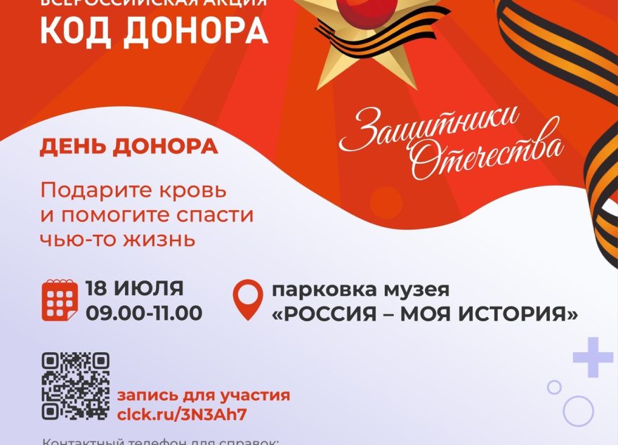 День донора пройдёт в Твери