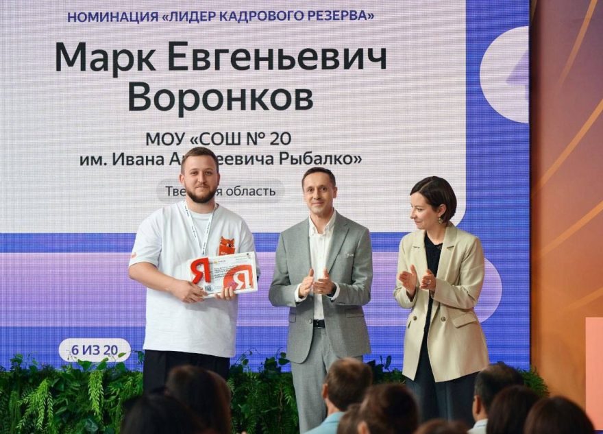 Учитель из Твери стал победителем премии «Яндекс Учебника»