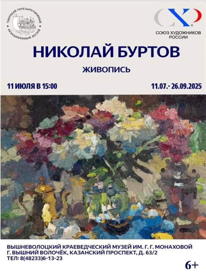 «Цвет в живописи» покажут в Вышнем Волочке