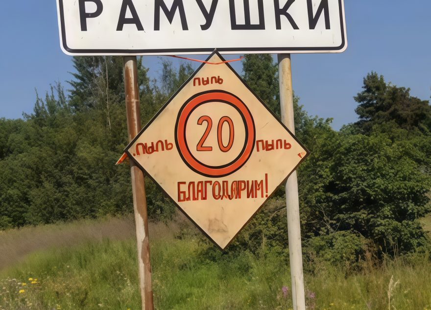 Пыль на дороге заставила жителей Тверской области поставить знак для водителей пыль