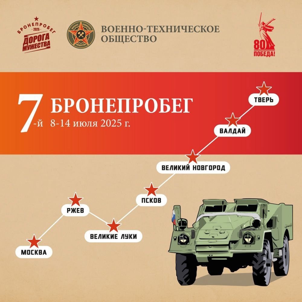 Город воинской славы Ржев встретит участников бронепробега «Дорога Мужества»