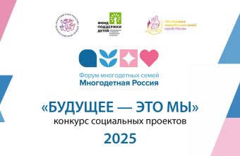 «Будущее – это мы!»: два проекта Тверской области победили во всероссийском конкурсе «Будущее – это мы!»: два проекта Тверской области победили во всероссийском конкурсе