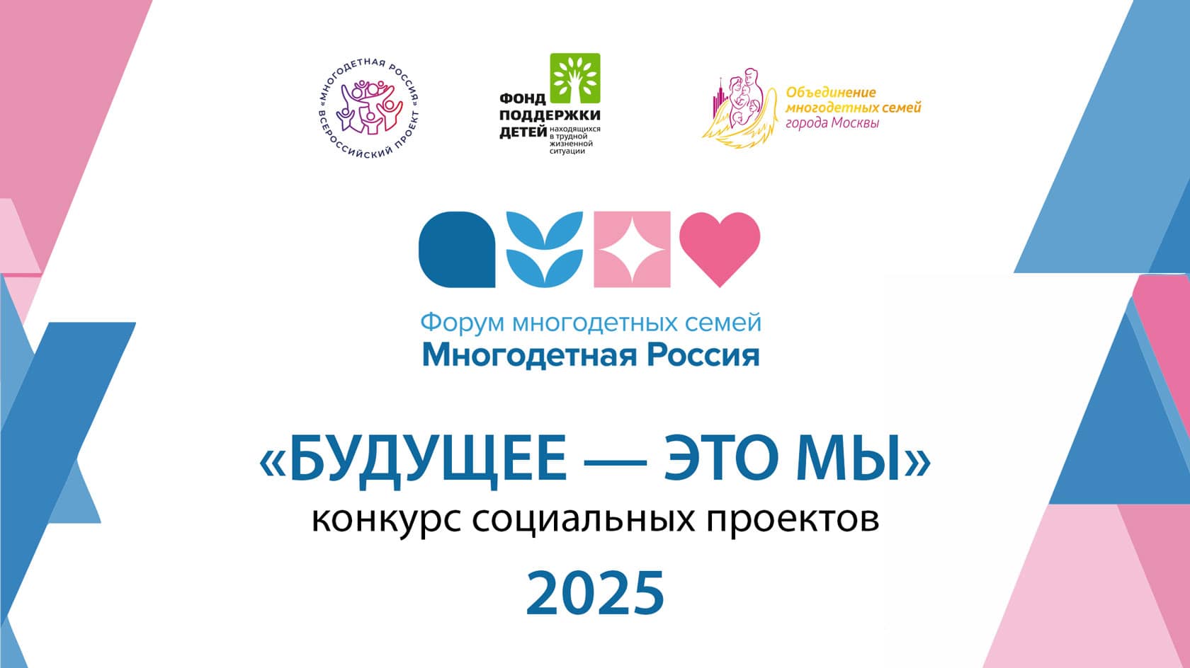 «Будущее – это мы!»: два проекта Тверской области победили во всероссийском конкурсе
