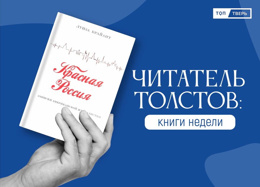Читатель Толстов: мемуары Гурченко, кошелек Великой и конец света Читатель Толстов: мемуары Гурченко, кошелек Великой и конец света