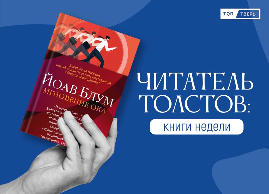 Читатель Толстов: острые пациенты, ходячие мертвецы и шокирующий интим читатель