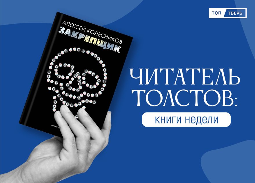 Читатель Толстов: преступление без наказания и мальчик с чувством золота Читатель