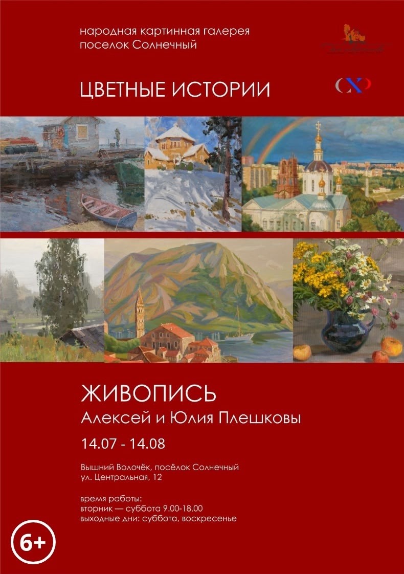 "Цветные истории" можно увидеть в Вышневолоцком округе