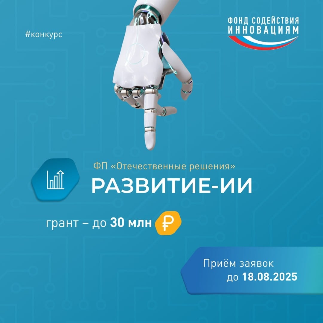 Разработчики технологий с ИИ из Тверской области могут получить грант