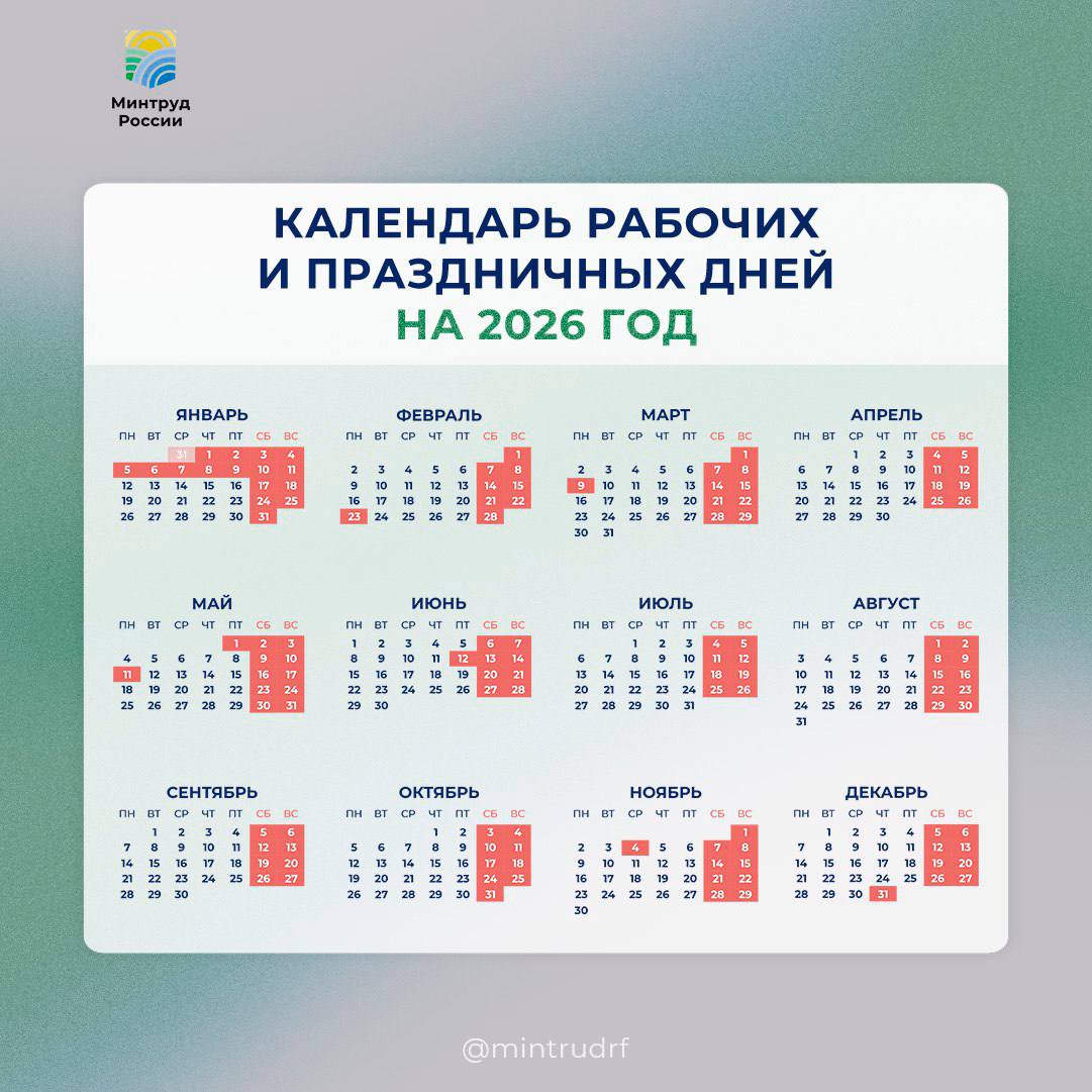 Стало известно, сколько выходных будет в 2026 году
