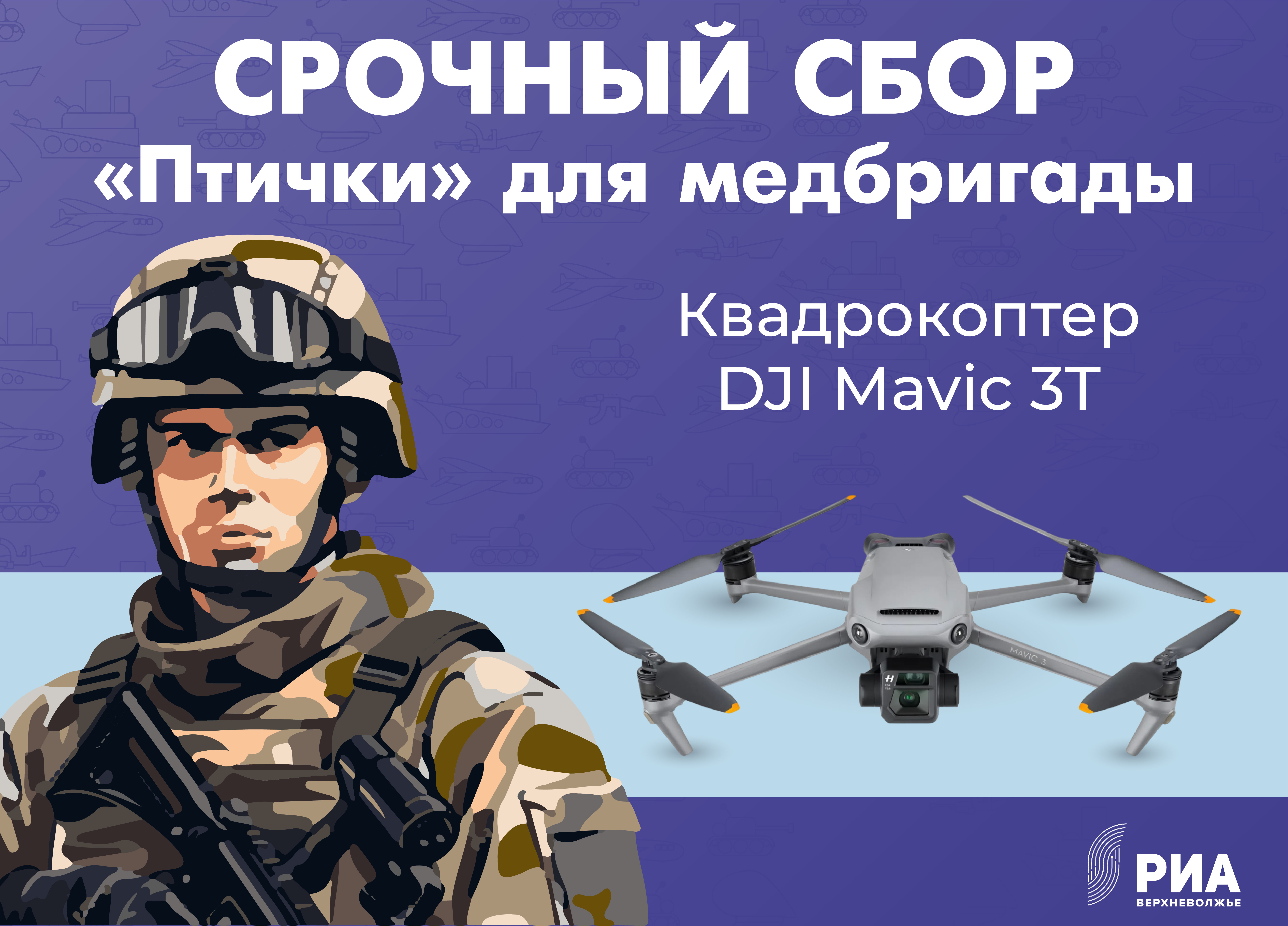 В зоне СВО для медицинского взвода срочно требуются стройматериалы и БПЛА
