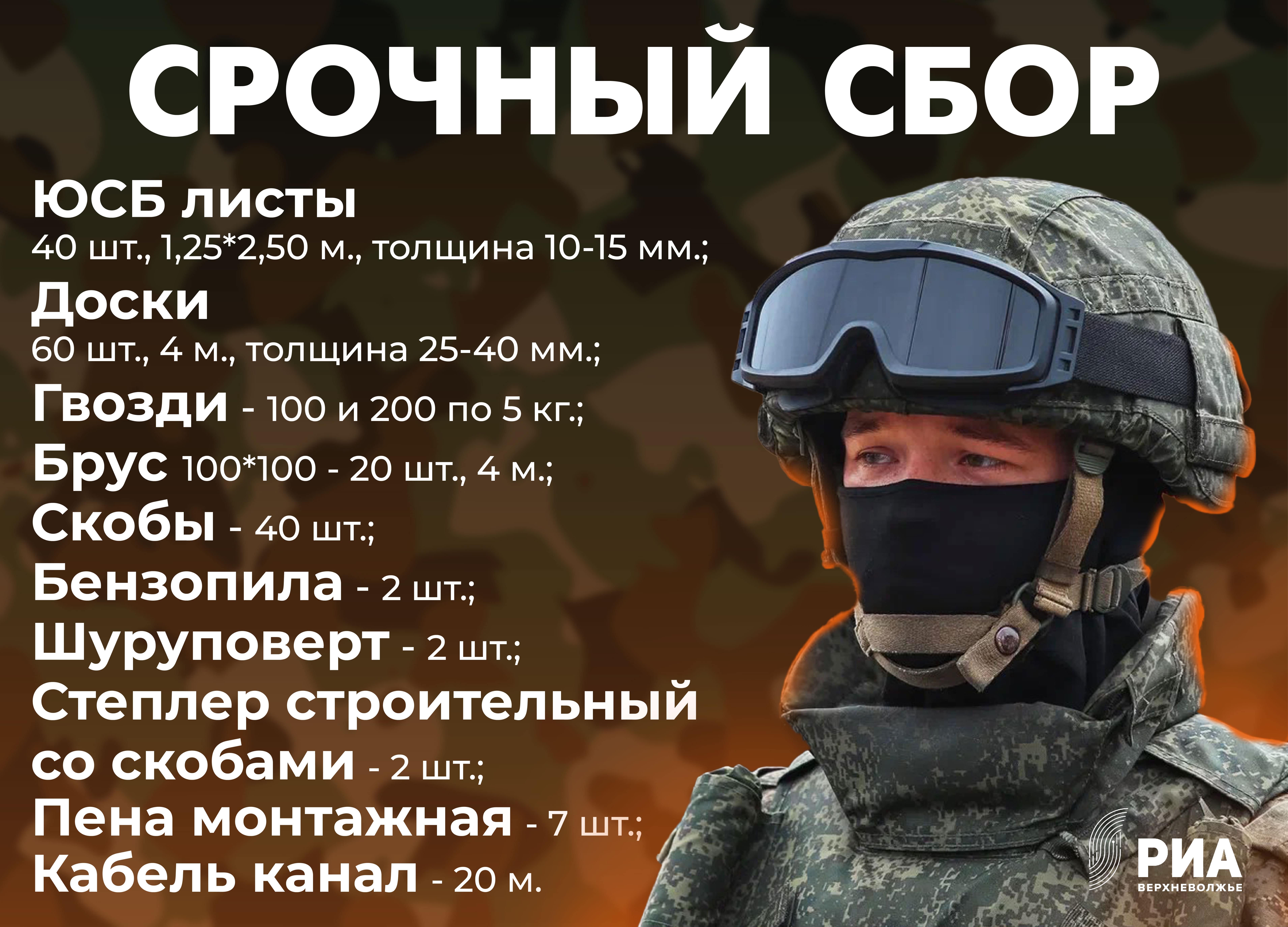 В зоне СВО для медицинского взвода срочно требуются стройматериалы и БПЛА