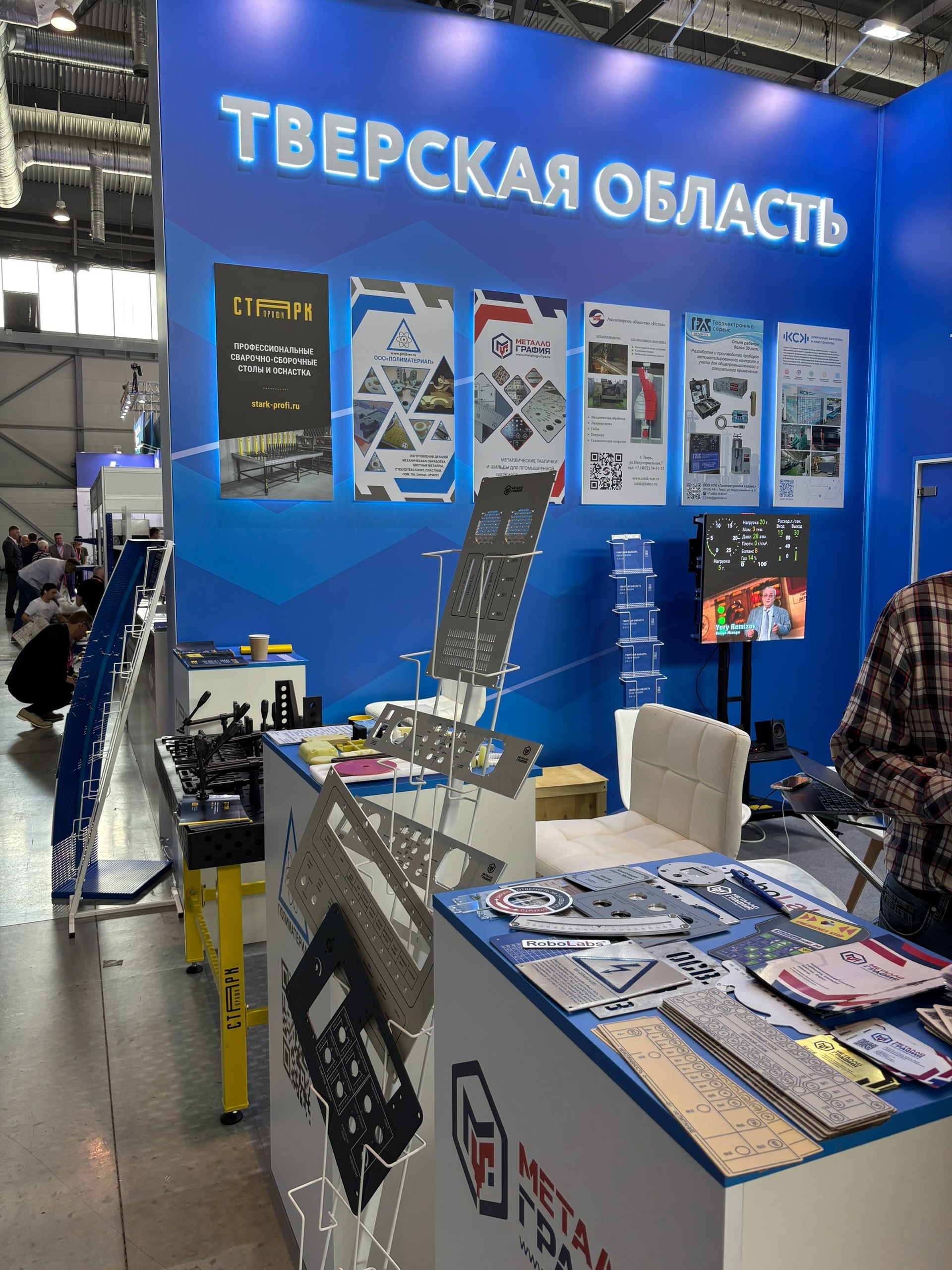 Компании Тверской области представляют разработки на международной выставке