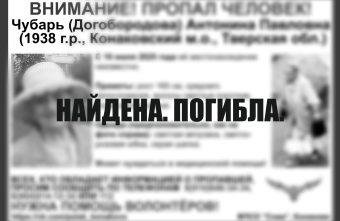 В Тверской области трагически завершились поиски женщины поиски