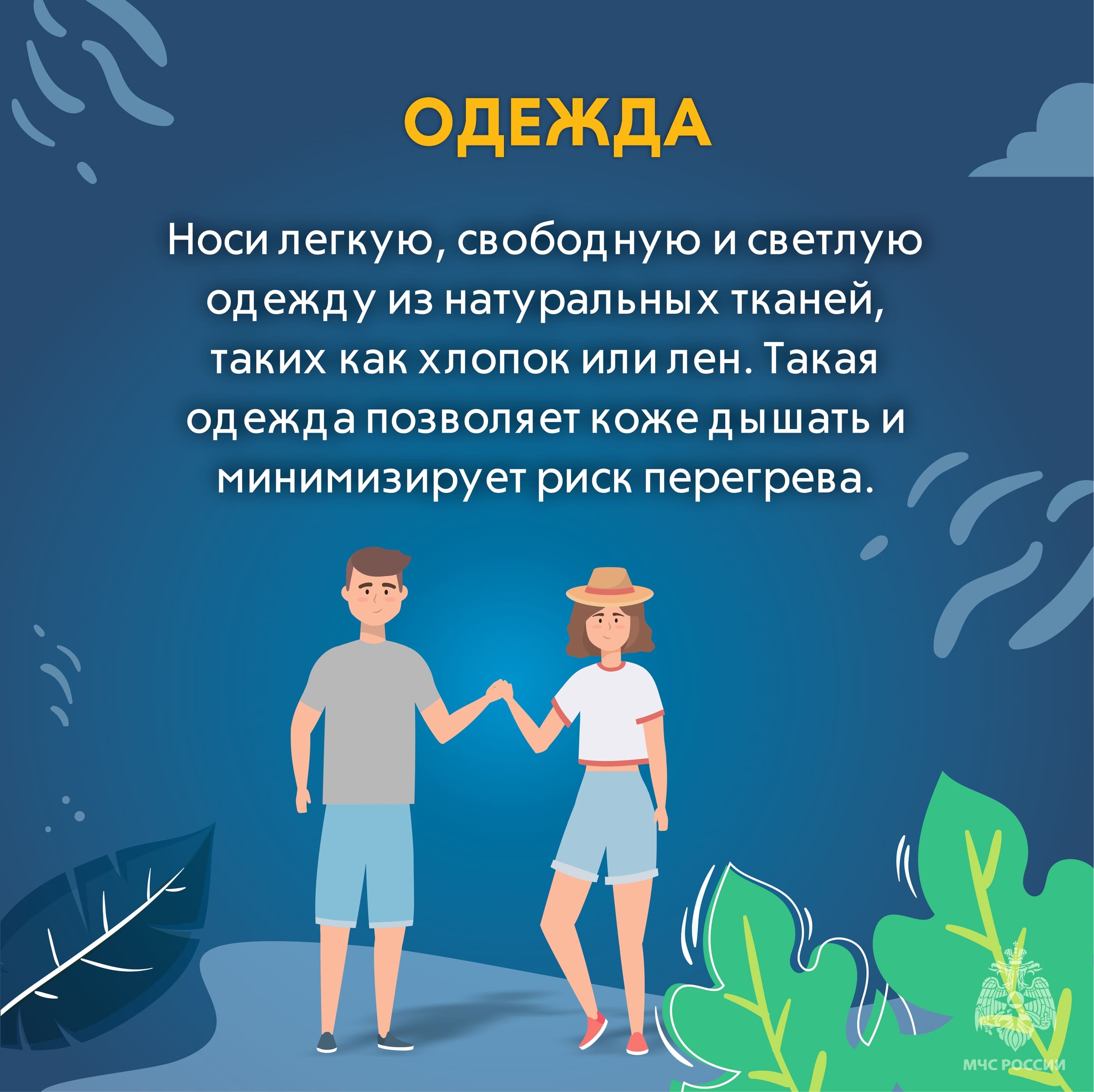 Жителей Тверской области призывают соблюдать меры безопасности в жару
