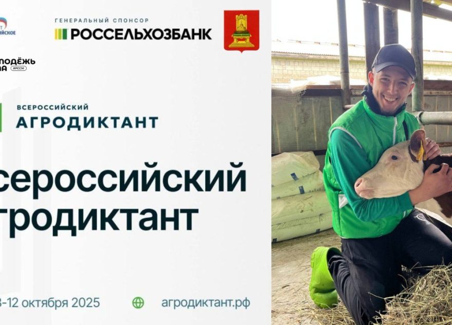 Первый Всероссийский агродиктант: проверь свои знания о сельском хозяйстве Первый Всероссийский агродиктант: проверь свои знания о сельском хозяйстве